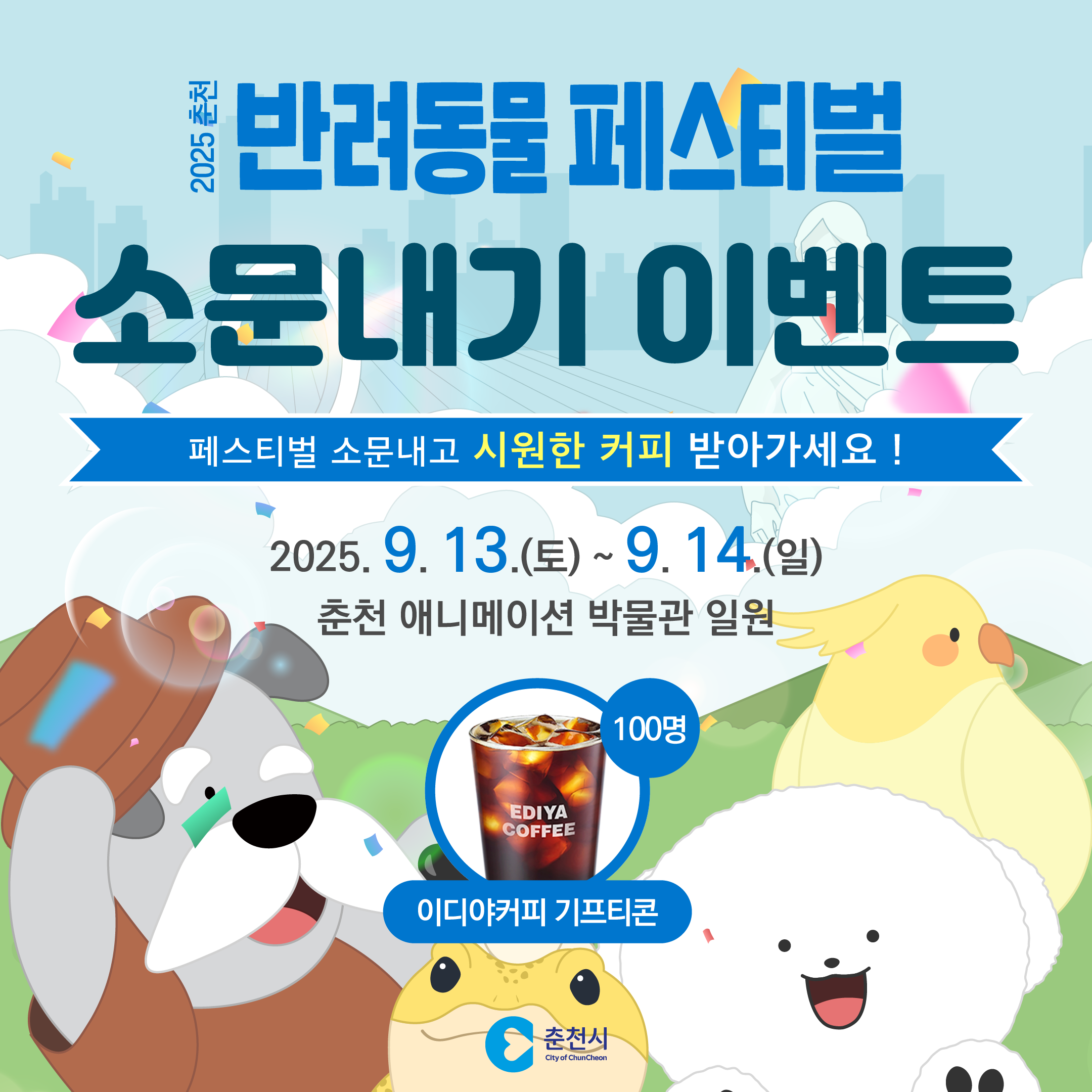 소문내기 이벤트